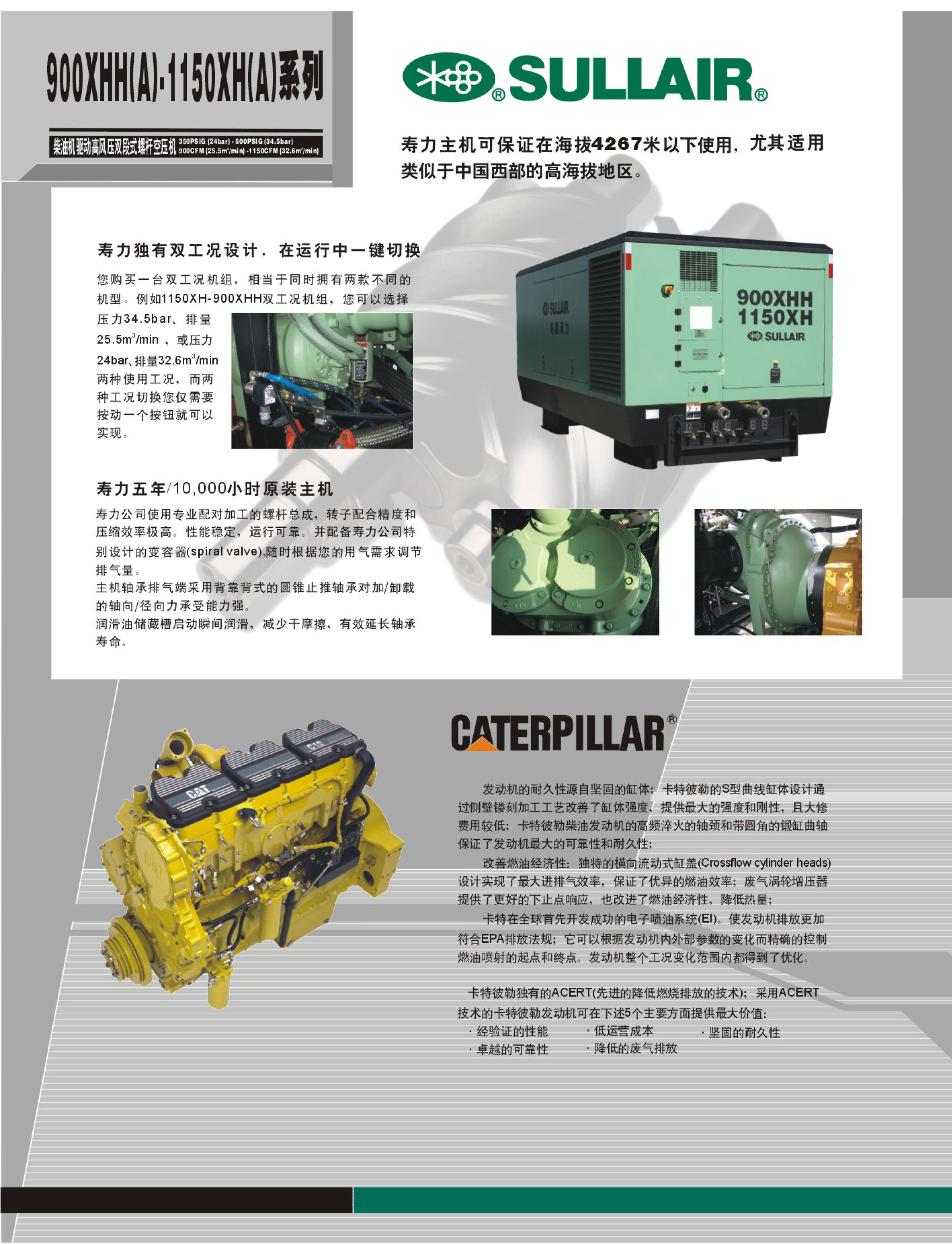 900XHH-1150XH系列高压双段移动式螺杆空压机(图3)